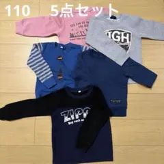 男子　子ども服　長袖　110サイズ　トレーナー