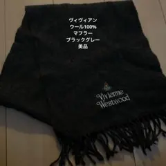 Vivienne Westwood マフラー オーブロゴ刺繍 ウール100%