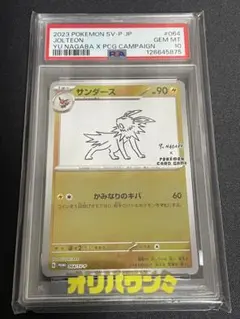 2026年最新】Nagaba サンダース psa10の人気アイテム - メルカリ