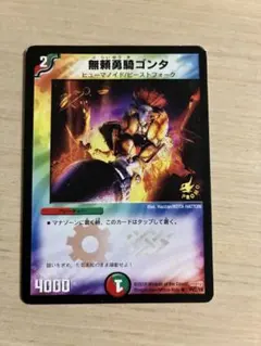 無頼勇騎ゴンタ　プロモ　明治