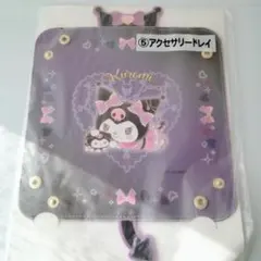 新品　サンリオ クロミ 一番くじ ⑤アクセサリートレイ 匿名配送