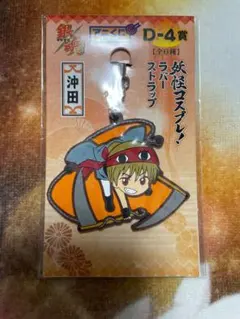 即購入OK 銀魂 アニ 쿠지 妖怪コスプレラバーストラップ ラバスト 沖田総悟