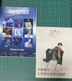 FANTASTICS 1st 写真集 NINE 中島颯太 写真集 2冊セット