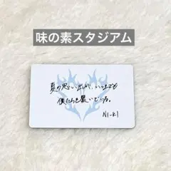 ENHYPEN 味の素スタジアム 会場限定 購入特典 メッセージカード　ニキ
