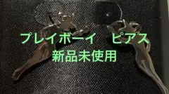 激レア　プレイボーイ　ビンテージ　ピアス　新品　シルバーのサムネイル