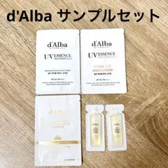 ダルバ サンプル 日焼け止め/化粧下地/クレンジング/トナー 匿名配送