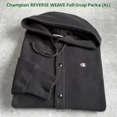 【超美品】チャンピオン リバースウィーブ フルスナップ パーカー XL ブラック