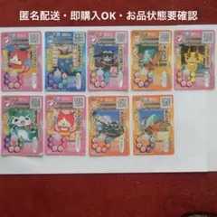 中古品　妖怪ウォッチ　ともだちウキウキぺディア9枚セット