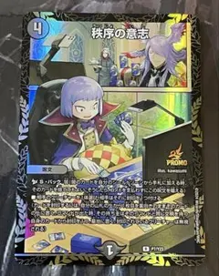 秩序の意志 プロモ - メルカリ