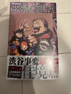 2026年最新】呪術廻戦 初版 未開封の人気アイテム - メルカリ