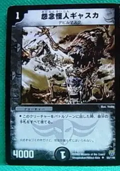 匿名配送　怨念怪人ギャスカ　2005年初期版　1枚　③