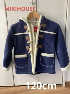 ミキハウス コート ネイビー 120 ダッフルコート