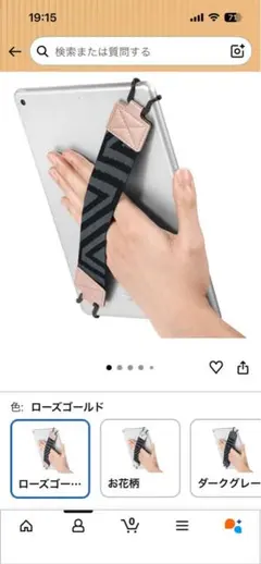 タブレット用ハンドストラップ ローズゴールド
