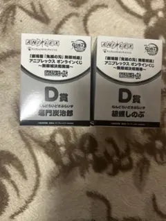 鬼滅の刃アニプレックスオンラインくじD賞