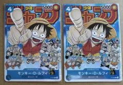 モンキー・D・ルフィ：週刊少年ジャンプ付録　P-033 2枚