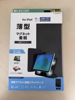 【開封のみ】ELECOM iPad 10.9インチ 薄型マグネットケース