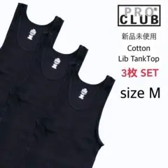 【プロクラブ】新品未使用 5.7oz リブ編み タンクトップ 黒 M 3枚