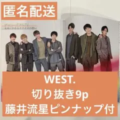 Duet 2021.5 WEST. 切り抜き9p 抜けなし 藤井流星ピンナップ付