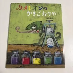 カメレオンのかきごおりやのサムネイル