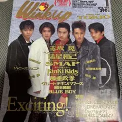 Wink Up 1995年1月号 Kinki Kids特集