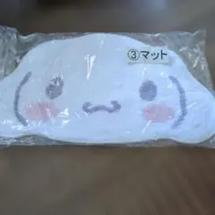 シナモロール マット