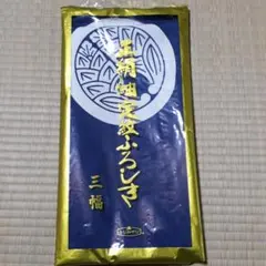 家紋　丸に抱き茗荷紋入り　大判ふろしき　生地　名前入り