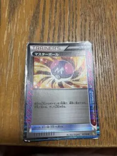 【PSA10】マスターボール/ACESPEC/K+K】017/018 PSA10鑑定済〕マスターボール(R仕様)【-】{017/018}