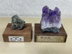 アメジスト　黄鉄鉱　2点