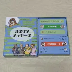 オジサンメッセージ カードゲーム