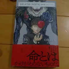 DEATH NOTE短編集