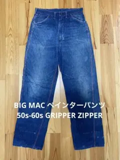 2026年最新】big mac ペインター 50sの人気アイテム - メルカリ