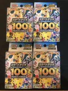 2026年最新】スタートデッキ100 未開封の人気アイテム - メルカリ