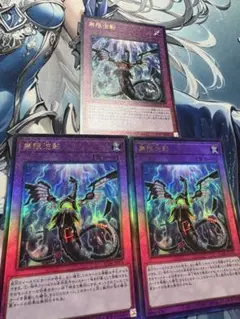 遊戯王　無限泡影　レリーフ　アルティメットレア 3枚