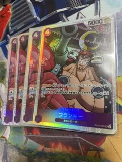 ワンピースカード フランキー OP09-072 sr 4枚