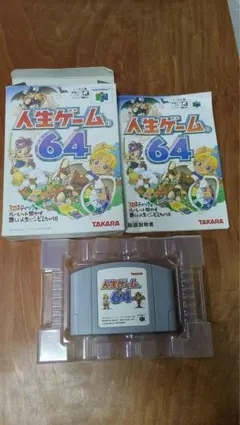 人生ゲーム64 ニンテンドー64