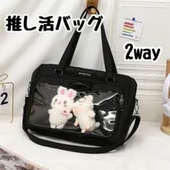 2way 痛バッグ 推し活バッグ スクールバッグ クリアバッグ リボン 黒 新品のサムネイル