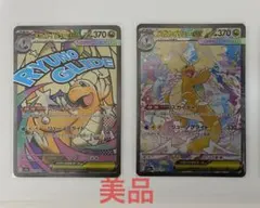 メガカイリューex MA SAR 2点セット