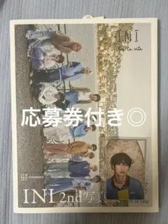 INI 2nd 写真集viva la vita 楽天限定カバー・許豊凡トレカ