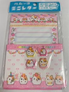 【希少】ハムッコミニレター ぷっくりシール付き 平成レトロ レモン株式会社