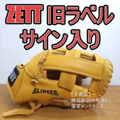ZETT ゼット 佐藤作 Z'sスペシャルオーダー 日本製 内野用 硬式グローブ ZETT ゼット 佐藤作 スペシャルオーダー 日本製 SpecialOrder Z's