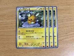 デデンネ xy3 032/096 4枚