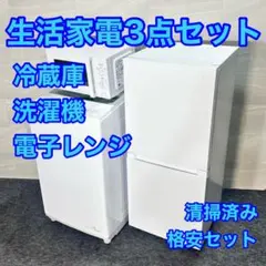 2026年最新】新生活家電 3点セット 冷蔵庫の人気アイテム - メルカリ