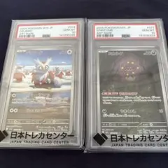 PSA10 ポッチャマ AR 2連番セット - メルカリ