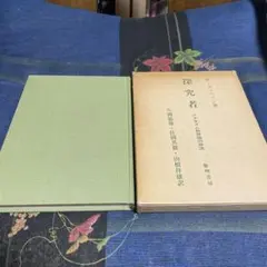 斎藤緑雨全集 巻一 筑摩書房 初版 - メルカリ