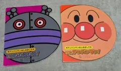 アンパンマン 絵本 2冊セット