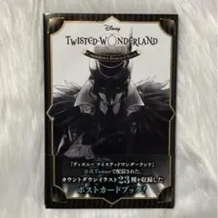 『ディズニー ツイステッドワンダーランド』カウントダウン ポストカードブック