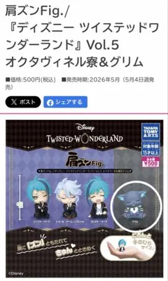 肩ズンFgi./ディズニー ツイステッドワンダーランド Vol.5 グリム