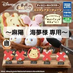 nuiパン キャラクターグッズ