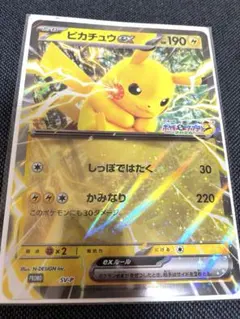 ポケモンスタンプラリー ピカチュウex プロモ ジャンボカード １枚【未開封】
