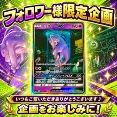 ポケモンカード ミュウツーGX SM3+ 082/072